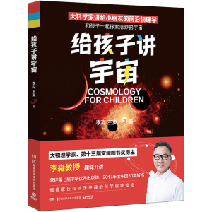 给孩子讲宇宙（2022）