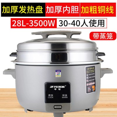 peskoe/半球商用大电饭锅28L用不粘老式超大容量 28升 特厚不粘胆+蒸笼[30-40人]