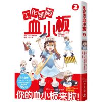 [N]工作细胞血小板(2)-9787572604737
