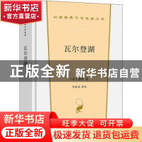 正版 瓦尔登湖 (美)梭罗 商务印书馆 9787100211512 书籍