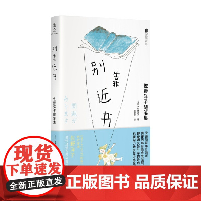 别靠近书 佐野洋子 著 外国文学