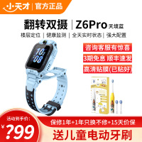 小天才儿童电话手表Z6Pro天镜蓝 防水GPS定位智能手表 学生儿童移动联通电信4G视频拍照前后双摄手表手机男女孩