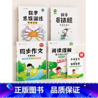 ❤️[语数提升]4本⚡阅读+作文+数学思维+数学易错题(上册) 小学一年级 [正版]阅读理解专项训练书人教版一年级二年级