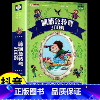 脑筋急转弯 [彩图注音加厚版] [正版]脑筋急转弯小学生注音版谜语大全儿童故事书6岁以上猜谜语带拼音版一年级二年级阅读课