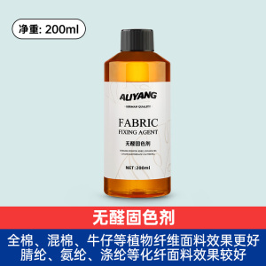 固色剂衣服牛仔裤衬衫T恤防掉色专用锁色扎染黑色衣物持久防褪色
