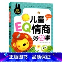 儿童情商好故事 [正版]儿童好奇心大百科书开发大脑思维的书6-10-12岁身边的百科全书十万个为什么博物大百科思考世界的