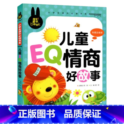 儿童情商好故事 [正版]儿童好奇心大百科书开发大脑思维的书6-10-12岁身边的百科全书十万个为什么博物大百科思考世界的