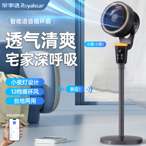荣事达空气循环扇家用语音落地扇遥控电风扇台立两用电扇左右摇头上下俯仰可调电扇