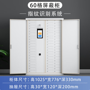 质凡 智能手机屏蔽柜60格指纹+人脸智能屏蔽柜/ZF-PBG031/1025*776*330mm