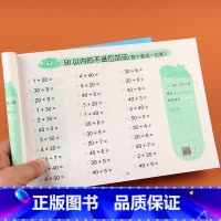 [正版]全横式50以内加减法口算题卡练习册天天练20以内进退位加减法五十以内的连加减混合幼小衔接数学一日一练幼儿园大班