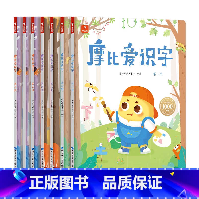 摩比爱识字(全套7册) [正版]摩比爱识字2-6岁识字书幼儿认字学前启蒙识字卡片绘本儿童早教启蒙幼儿园小中大班汉字阅读宝
