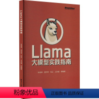 [正版]Llama大模型实践指南 张俊祺 等 编 操作系统(新)专业科技 书店图书籍