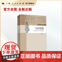 与时相偶--话剧演出市场观察(上海艺术研究中心“海派文化艺术研究”系列丛书)