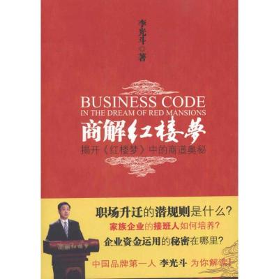 [M]商解红楼梦-9787308082341