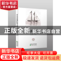 正版 中央企业国际化之路 曲凤杰主编 经济科学出版社 9787514183