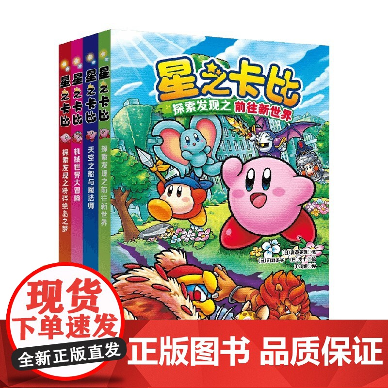 星之卡比 全4册 6-12岁 高濑美惠 著 儿童文学