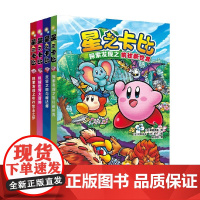 星之卡比 全4册 6-12岁 高濑美惠 著 儿童文学