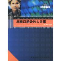 正版新书]与难以相处的人共事(英)林克默 李韧9787500430223