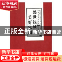 正版 盛世钱塘·美好家园:庆祝改革开放40周年杭州市美术作品集 应