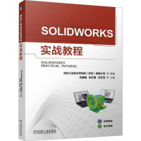 正版新书]SOLIDWORKS实战教程沈建国,张红霞,刘正茂 编978711175