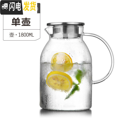 三维工匠 耐热玻璃 透明冷水壶凉水壶瓶果汁壶水杯水具套装 1800玻璃把单壶