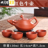 三维工匠宜兴紫砂壶原矿手工小茶壶西施壶过滤泡茶壶陶瓷功夫茶具套装 红色牛壶(送4杯)