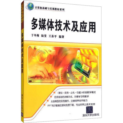 [N]多媒体技术及应用-9787302625056