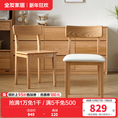 全友家居 实木餐椅现代简约软包凳子客厅家用餐厅木凳靠背椅子