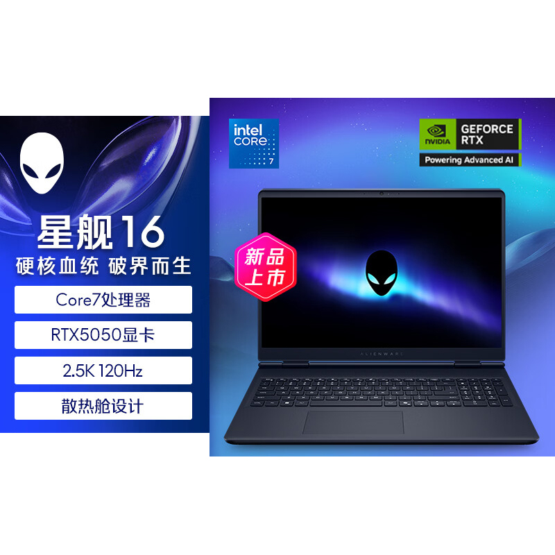 戴尔(DELL)外星人AC16250-R1750QB 笔记本电脑16英寸游戏本 Core7-240H 16G内存 512G固态 RTX5050 2.5K 240HZ