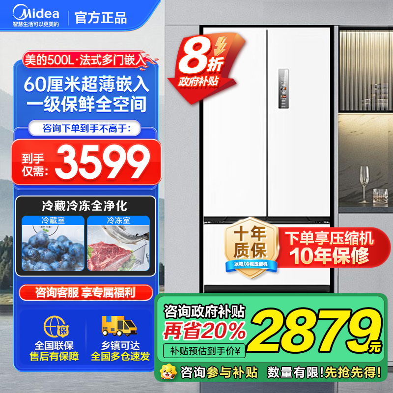 美的(Midea)60cm薄嵌系列420法式多门四开门超薄嵌入式双变频一级能效风冷大容量白色冰箱MR-420WUFPZE