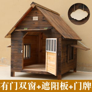 防雨防水户外实木炭化木狗屋狗窝猫窝狗笼泰迪狗窝狗房宠物窝狗舍