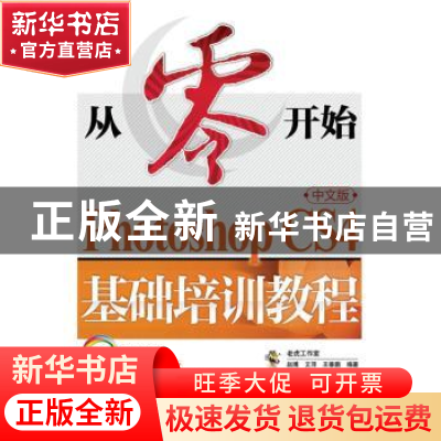 正版 Photoshop CS4中文版基础培训教程 老虎工作室,赵博,艾萍 等