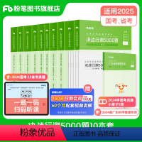 决战行测5000题(10本)+广东科学推理专项 [正版]公考2025广东省考公务员考试真题决战行测5000题全套科学推理