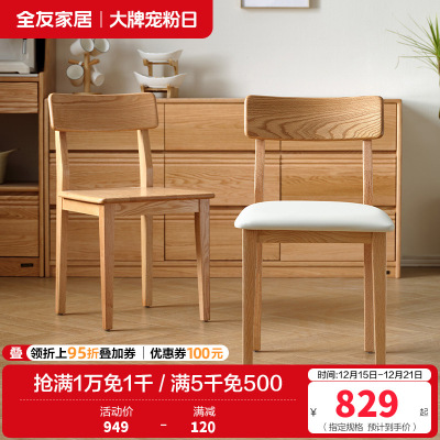 全友家居 实木餐椅现代简约软包凳子客厅家用餐厅木凳靠背椅子