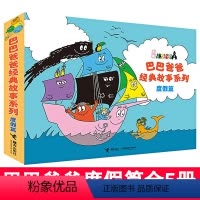 [正版]巴巴爸爸经典图画故事度假篇6-10全5册3-6岁少幼儿童卡通动漫画认知绘本书幼儿园宝宝启蒙益智图书早教睡前故事