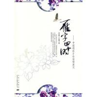 正版新书]雁字回时石评梅 丁玲9787500119685