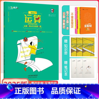 [运算] 数学 人教版(RJ) 八年级上 [正版]2024秋天津专版 一飞冲天运算人教版初中八年级上册数学基础知识计算题