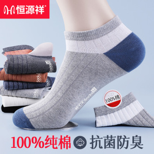 恒源祥2025新品男士棉袜子夏季薄款船拼色运动学生袜