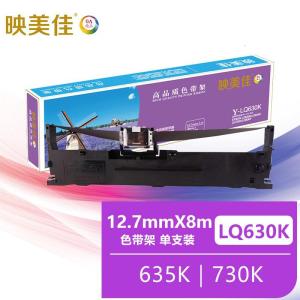映美佳 LQ630K色带架 适用爱普生EPSON LQ630KII 635K 730K 615K 615KII 610K 默认颜色