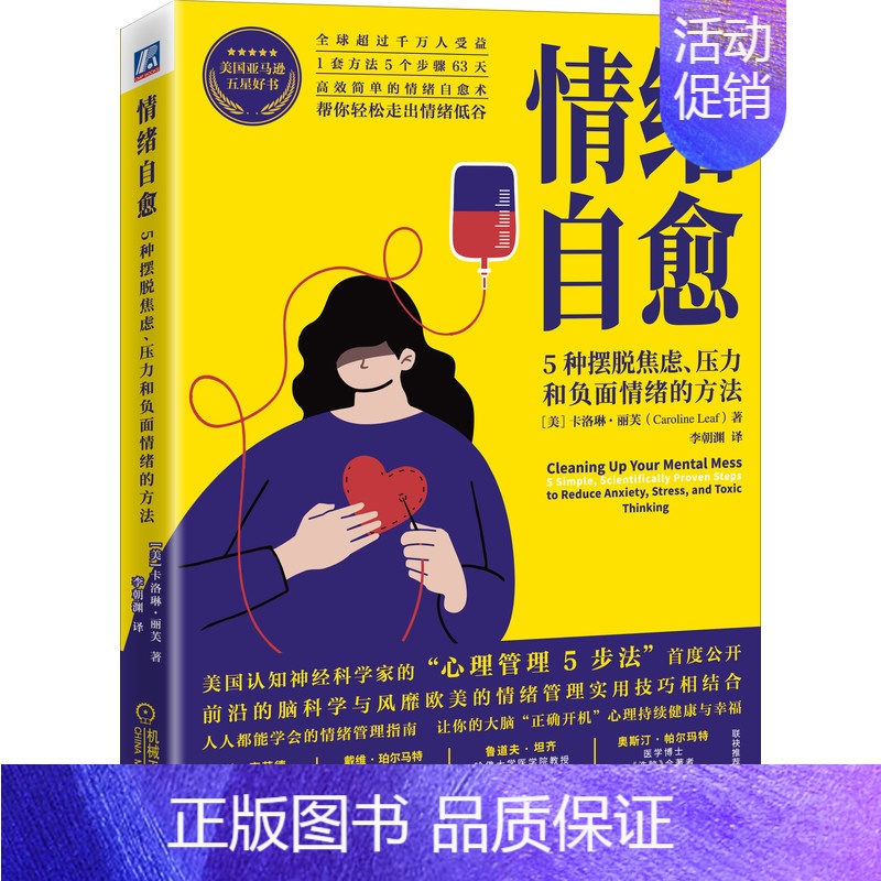 [正版] 情绪自愈:5种摆脱焦虑 压力和负面情绪的方法 保健心理类书籍 心理健康 书籍