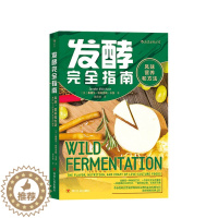 [醉染正版]发酵指南 风味 营养和方法 面食发酵指导手册家庭面食菜谱饮食文化书籍