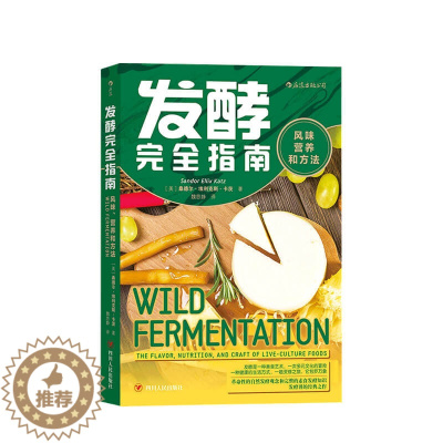 [醉染正版]发酵指南 风味 营养和方法 面食发酵指导手册家庭面食菜谱饮食文化书籍