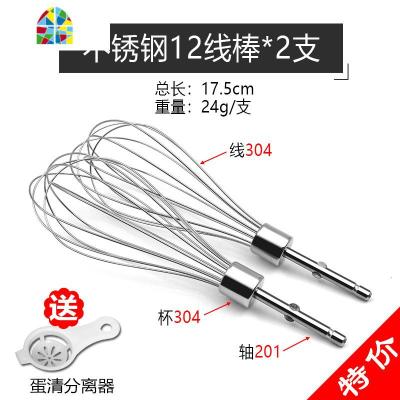 电动打蛋器配件12线棒打蛋头蛋抽奶油蛋清手电钻搅拌头不锈钢 FENGHOU 304大头片棒+304和面棒各一支