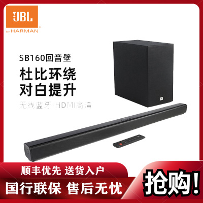 JBLCinemaSB160音响音箱家庭影院电视音响蓝牙音响条形音响回音壁soundbar无线低音炮