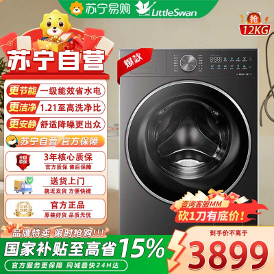 小天鹅水魔方12KG大容量滚筒洗衣机TG12MC3