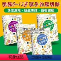 [正版]越玩越聪明的180个逻辑发散空间数学思维智力多变游戏组套刘荔著挑战思维益智健脑适合6 7 8 9 10 11
