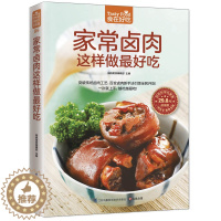 [醉染正版] 家常卤肉这样做吃 学做卤味菜谱菜单美食食谱营养健康美味 怎么做卤菜卤味 家常小炒菜谱食谱书烹饪美食肉类