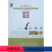 红楼梦 [正版]阅读1+1工程/(全27册)彼得·潘/小王子+二十世纪外国短篇小说精选+朱自清散文精选+少年维持之烦恼+