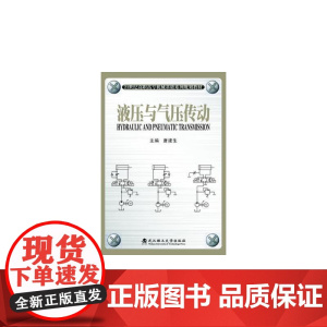 液压与气压传动