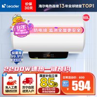 [性价比优选]Leader 60升电热水器 LES60H-LT 海尔智家 2200W速热 防电墙 二级能效 八年包换